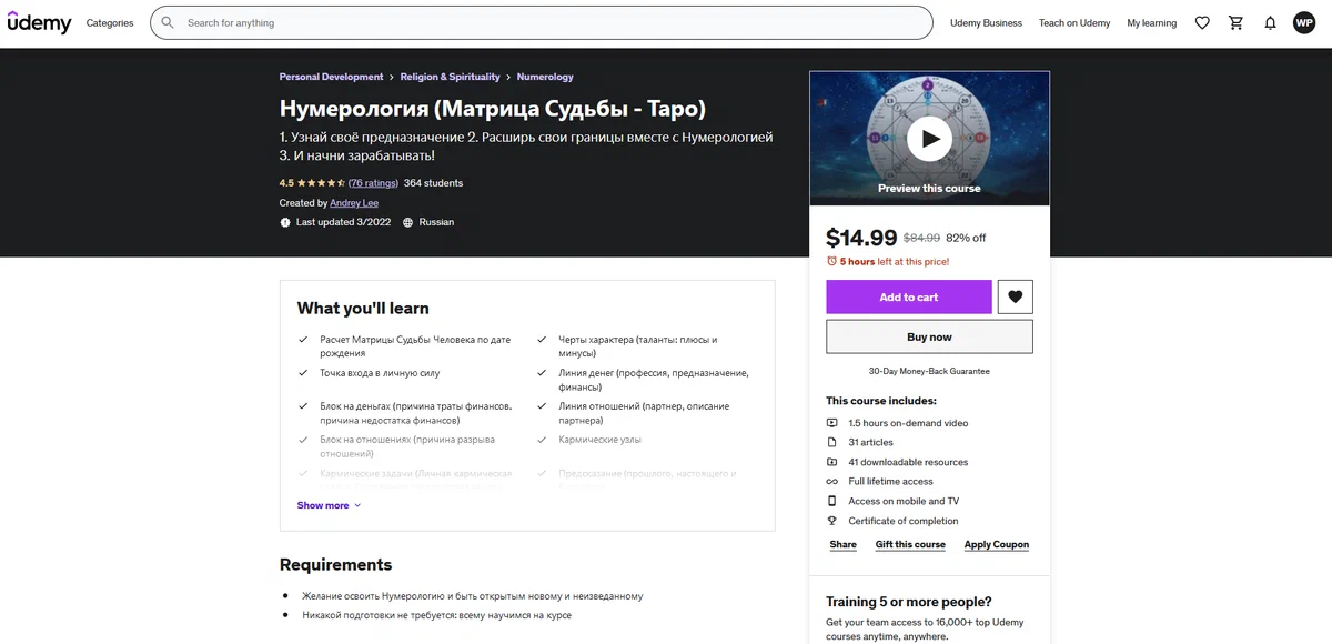 Скриншот шага 4 — Udemy